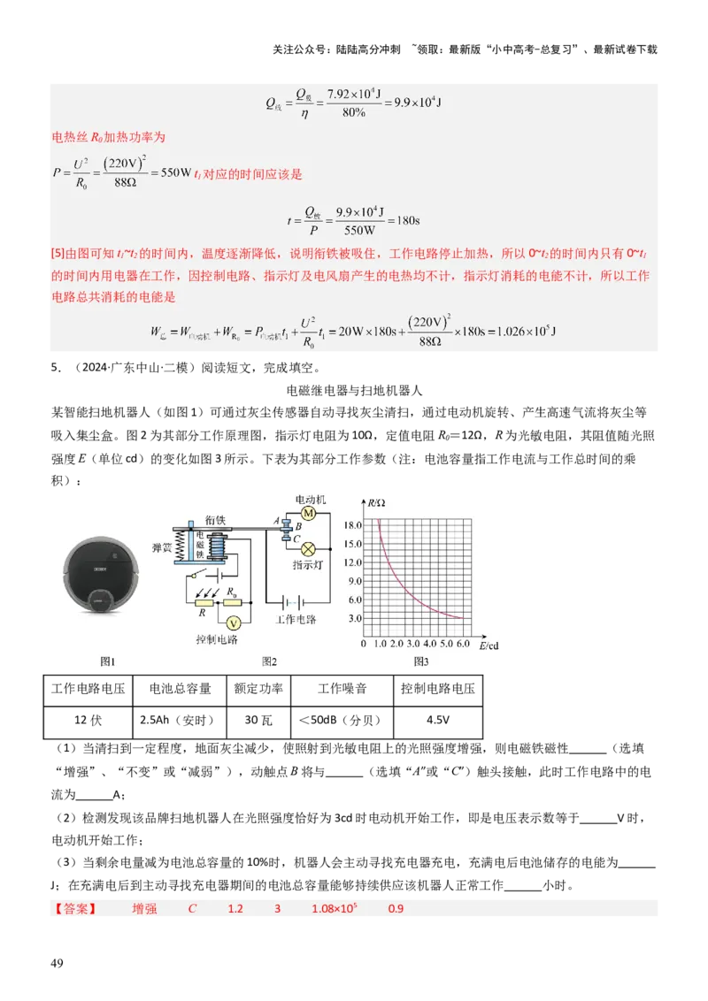 压轴题14综合能力题（科普阅读题）（解析版）_02中考总复习（2026版更新中）_04-物理-中考总复习_2024年中考复习资料_三轮复习_2024年中考物理压轴题专项训练（全国通用）