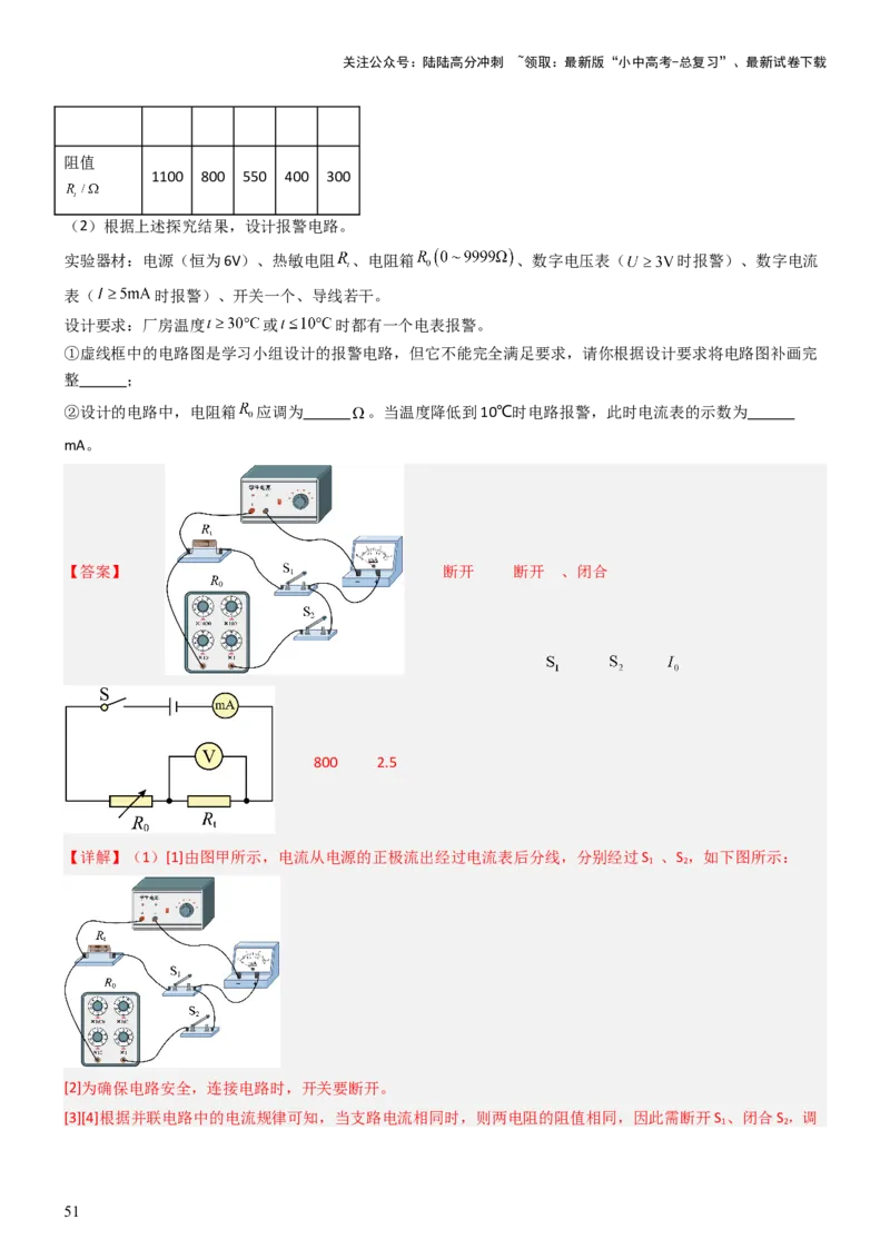 压轴题14综合能力题（科普阅读题）（解析版）_02中考总复习（2026版更新中）_04-物理-中考总复习_2024年中考复习资料_三轮复习_2024年中考物理压轴题专项训练（全国通用）