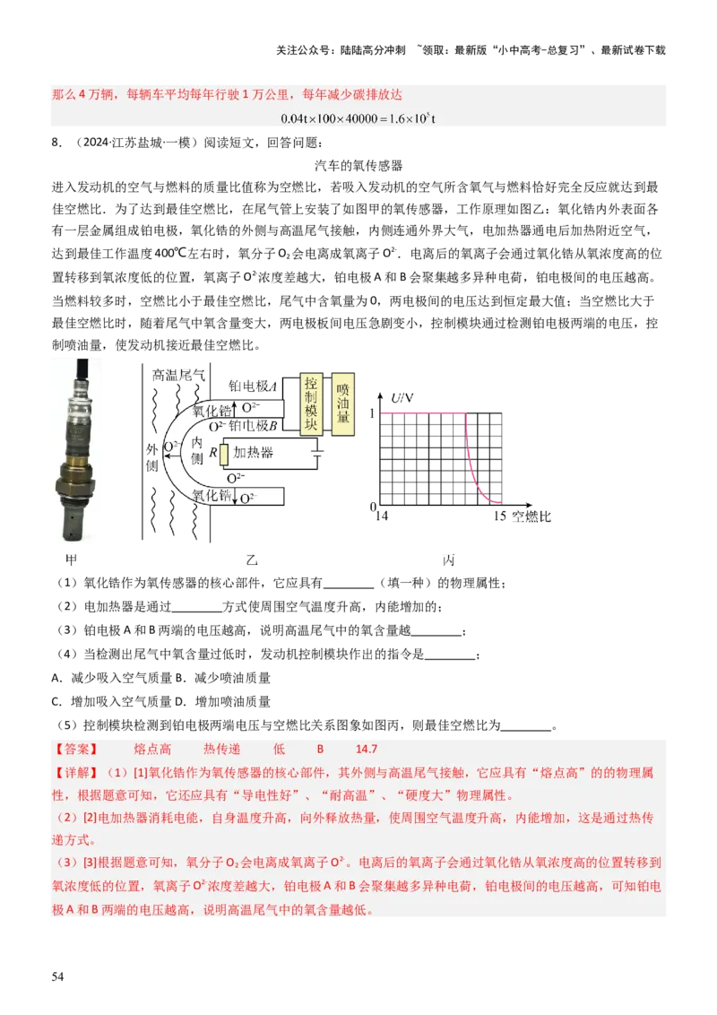 压轴题14综合能力题（科普阅读题）（解析版）_02中考总复习（2026版更新中）_04-物理-中考总复习_2024年中考复习资料_三轮复习_2024年中考物理压轴题专项训练（全国通用）