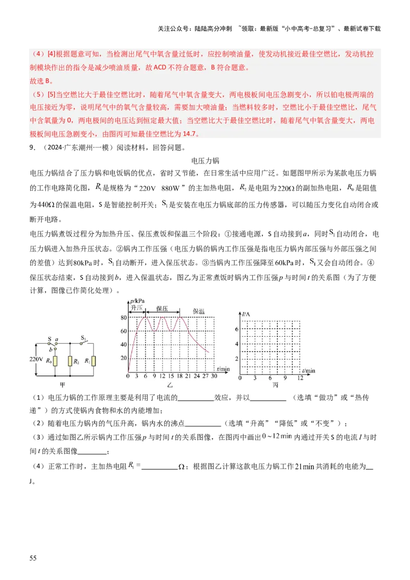 压轴题14综合能力题（科普阅读题）（解析版）_02中考总复习（2026版更新中）_04-物理-中考总复习_2024年中考复习资料_三轮复习_2024年中考物理压轴题专项训练（全国通用）