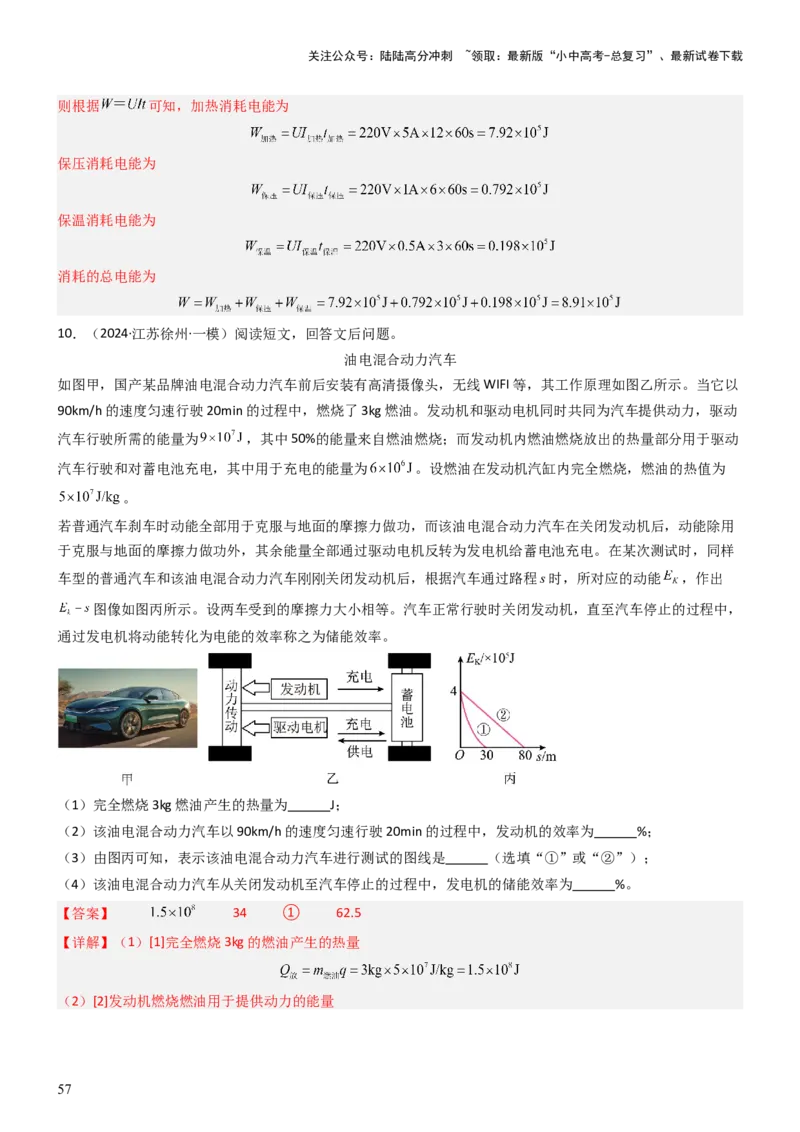 压轴题14综合能力题（科普阅读题）（解析版）_02中考总复习（2026版更新中）_04-物理-中考总复习_2024年中考复习资料_三轮复习_2024年中考物理压轴题专项训练（全国通用）