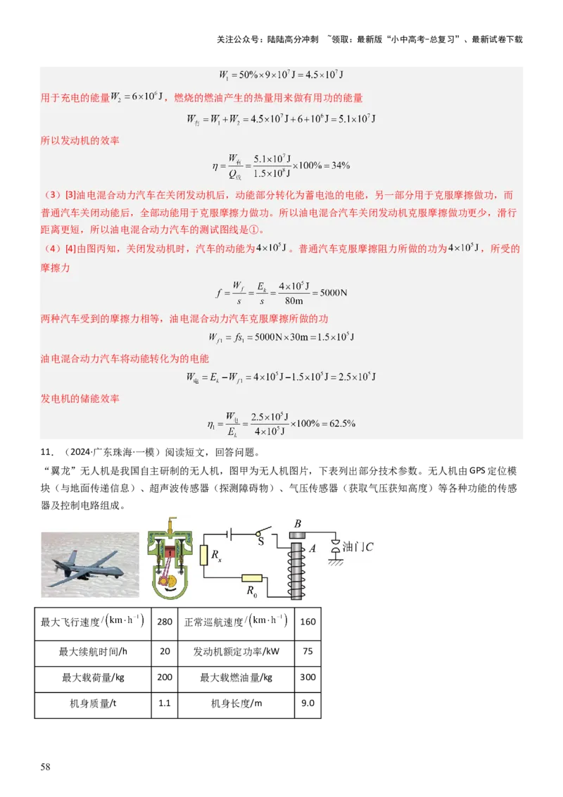 压轴题14综合能力题（科普阅读题）（解析版）_02中考总复习（2026版更新中）_04-物理-中考总复习_2024年中考复习资料_三轮复习_2024年中考物理压轴题专项训练（全国通用）