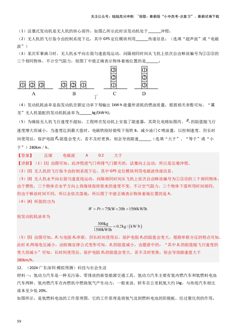 压轴题14综合能力题（科普阅读题）（解析版）_02中考总复习（2026版更新中）_04-物理-中考总复习_2024年中考复习资料_三轮复习_2024年中考物理压轴题专项训练（全国通用）