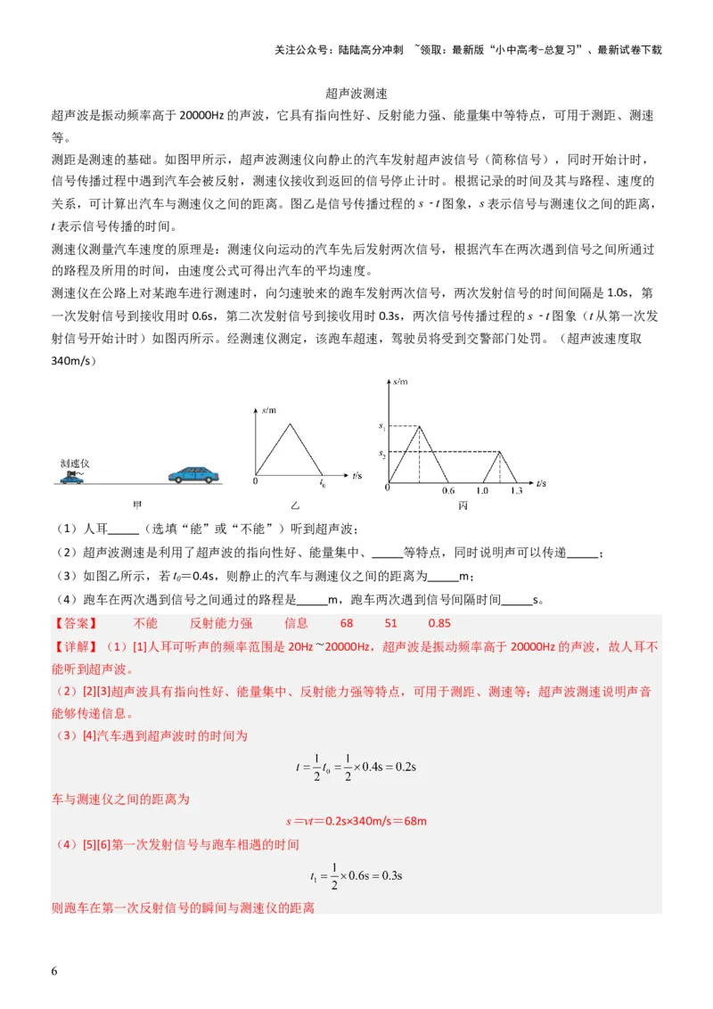 压轴题14综合能力题（科普阅读题）（解析版）_02中考总复习（2026版更新中）_04-物理-中考总复习_2024年中考复习资料_三轮复习_2024年中考物理压轴题专项训练（全国通用）