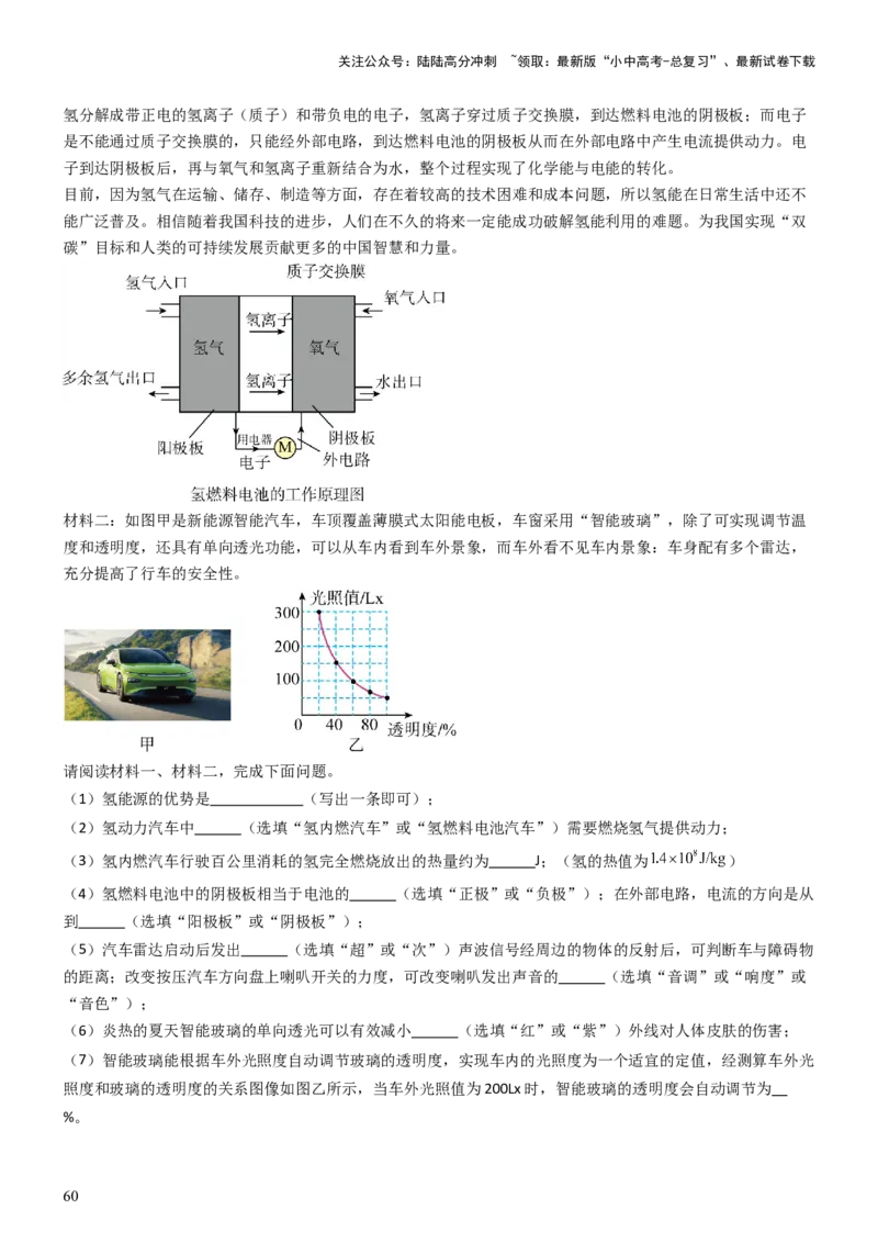 压轴题14综合能力题（科普阅读题）（解析版）_02中考总复习（2026版更新中）_04-物理-中考总复习_2024年中考复习资料_三轮复习_2024年中考物理压轴题专项训练（全国通用）