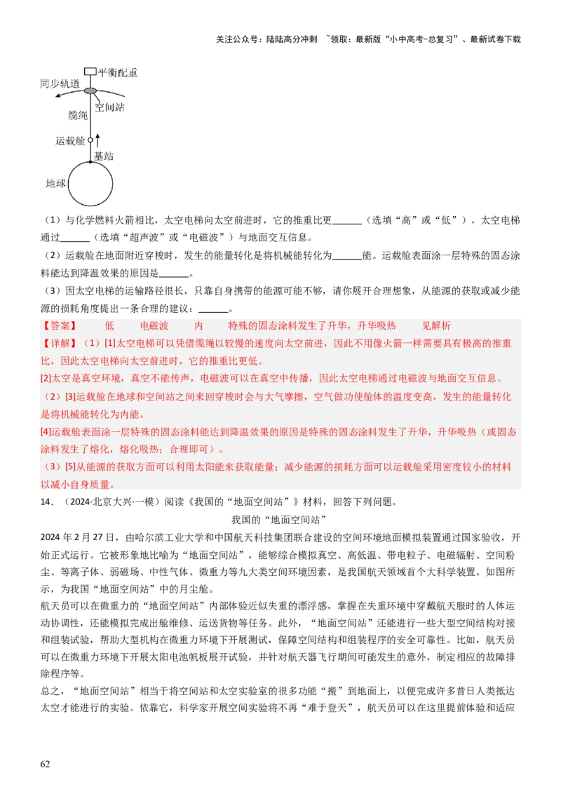 压轴题14综合能力题（科普阅读题）（解析版）_02中考总复习（2026版更新中）_04-物理-中考总复习_2024年中考复习资料_三轮复习_2024年中考物理压轴题专项训练（全国通用）