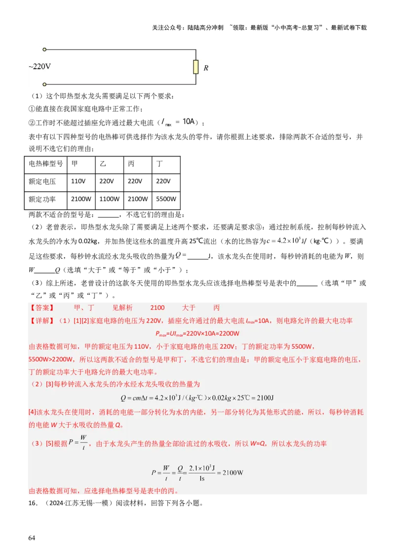 压轴题14综合能力题（科普阅读题）（解析版）_02中考总复习（2026版更新中）_04-物理-中考总复习_2024年中考复习资料_三轮复习_2024年中考物理压轴题专项训练（全国通用）