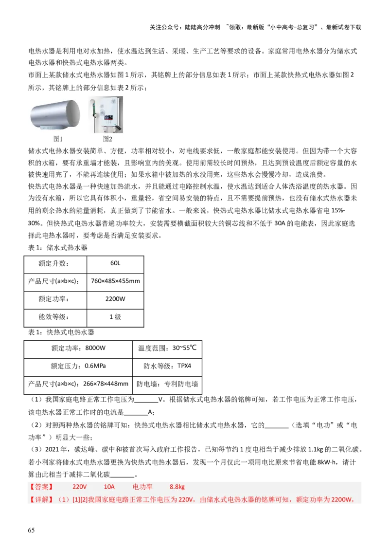 压轴题14综合能力题（科普阅读题）（解析版）_02中考总复习（2026版更新中）_04-物理-中考总复习_2024年中考复习资料_三轮复习_2024年中考物理压轴题专项训练（全国通用）