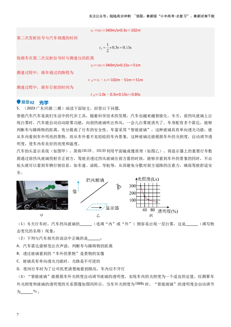 压轴题14综合能力题（科普阅读题）（解析版）_02中考总复习（2026版更新中）_04-物理-中考总复习_2024年中考复习资料_三轮复习_2024年中考物理压轴题专项训练（全国通用）