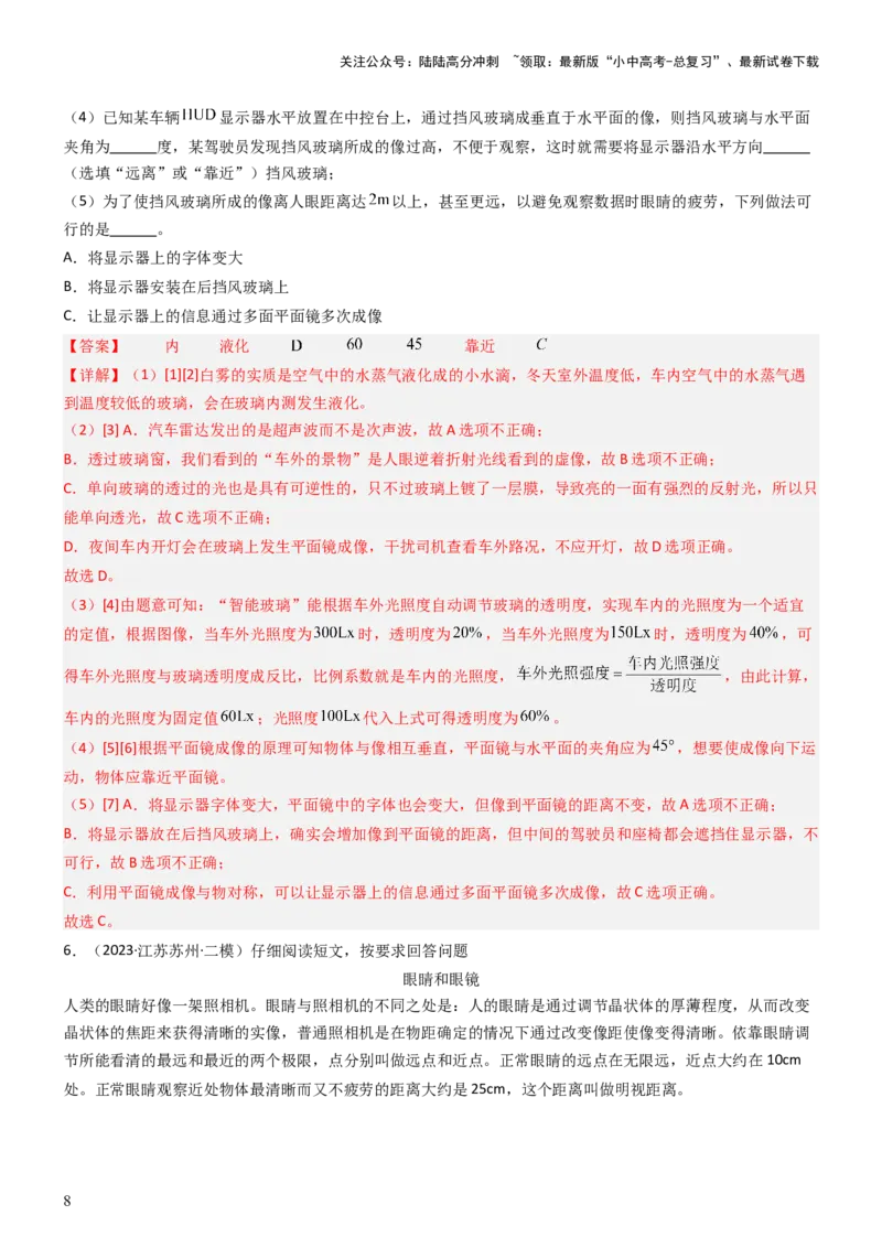 压轴题14综合能力题（科普阅读题）（解析版）_02中考总复习（2026版更新中）_04-物理-中考总复习_2024年中考复习资料_三轮复习_2024年中考物理压轴题专项训练（全国通用）