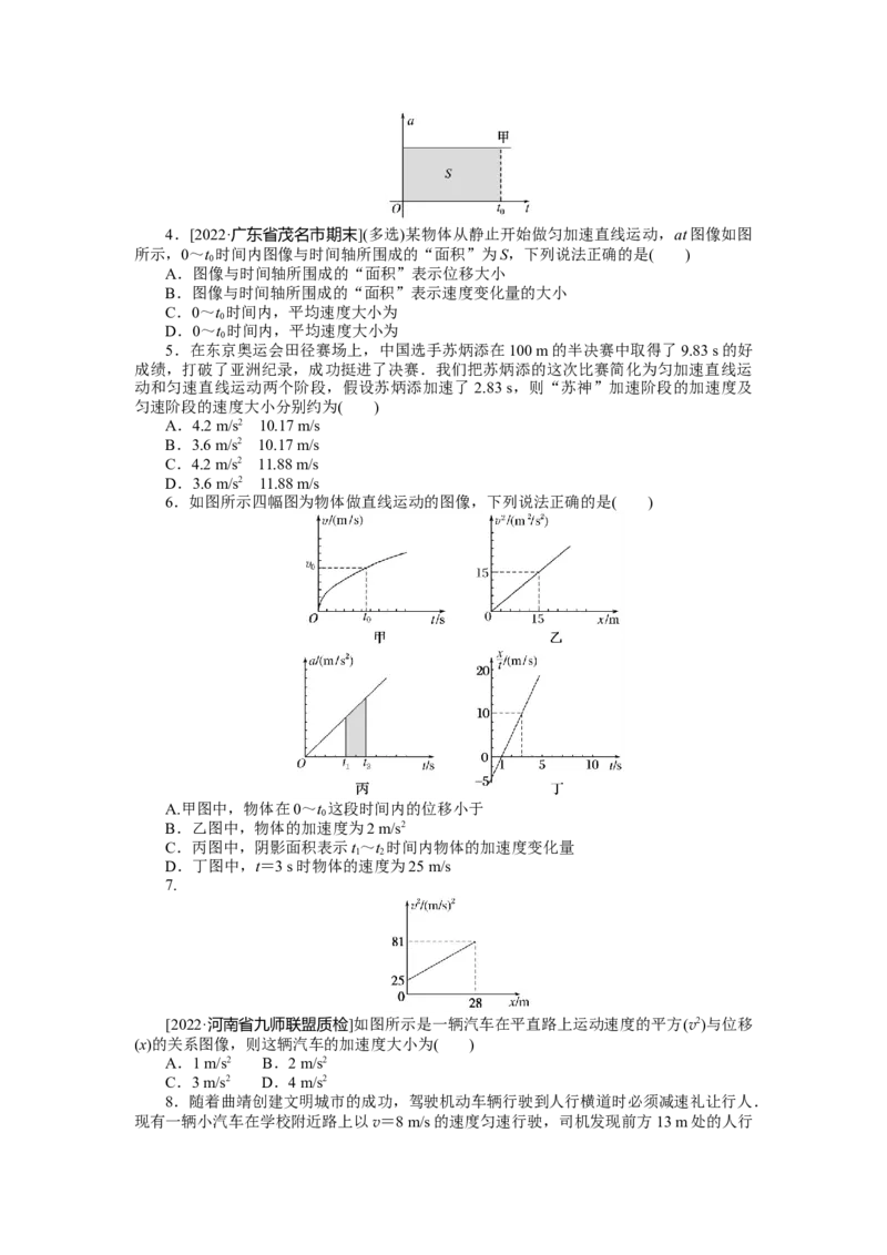 专题4运动图像_4.2025物理总复习_2023年新高复习资料_专项复习_2023《微专题&middot;小练习》&middot;物理&middot;新教材&middot;XL-5