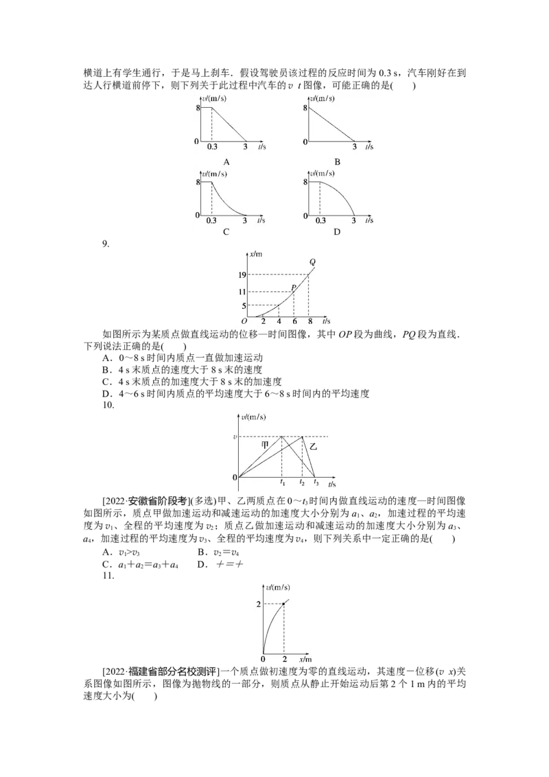 专题4运动图像_4.2025物理总复习_2023年新高复习资料_专项复习_2023《微专题&middot;小练习》&middot;物理&middot;新教材&middot;XL-5