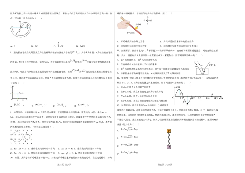 浙江省舟山市舟山中学2022-2023学年高三上学期1月首考物理模拟试题卷(三)_4.2025物理总复习_2023年新高复习资料_3物理高考模拟题_新高考