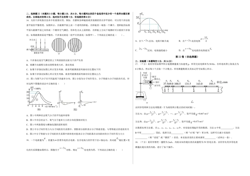 浙江省舟山市舟山中学2022-2023学年高三上学期1月首考物理模拟试题卷(三)_4.2025物理总复习_2023年新高复习资料_3物理高考模拟题_新高考