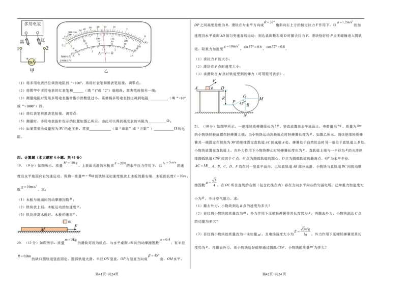 浙江省舟山市舟山中学2022-2023学年高三上学期1月首考物理模拟试题卷(三)_4.2025物理总复习_2023年新高复习资料_3物理高考模拟题_新高考