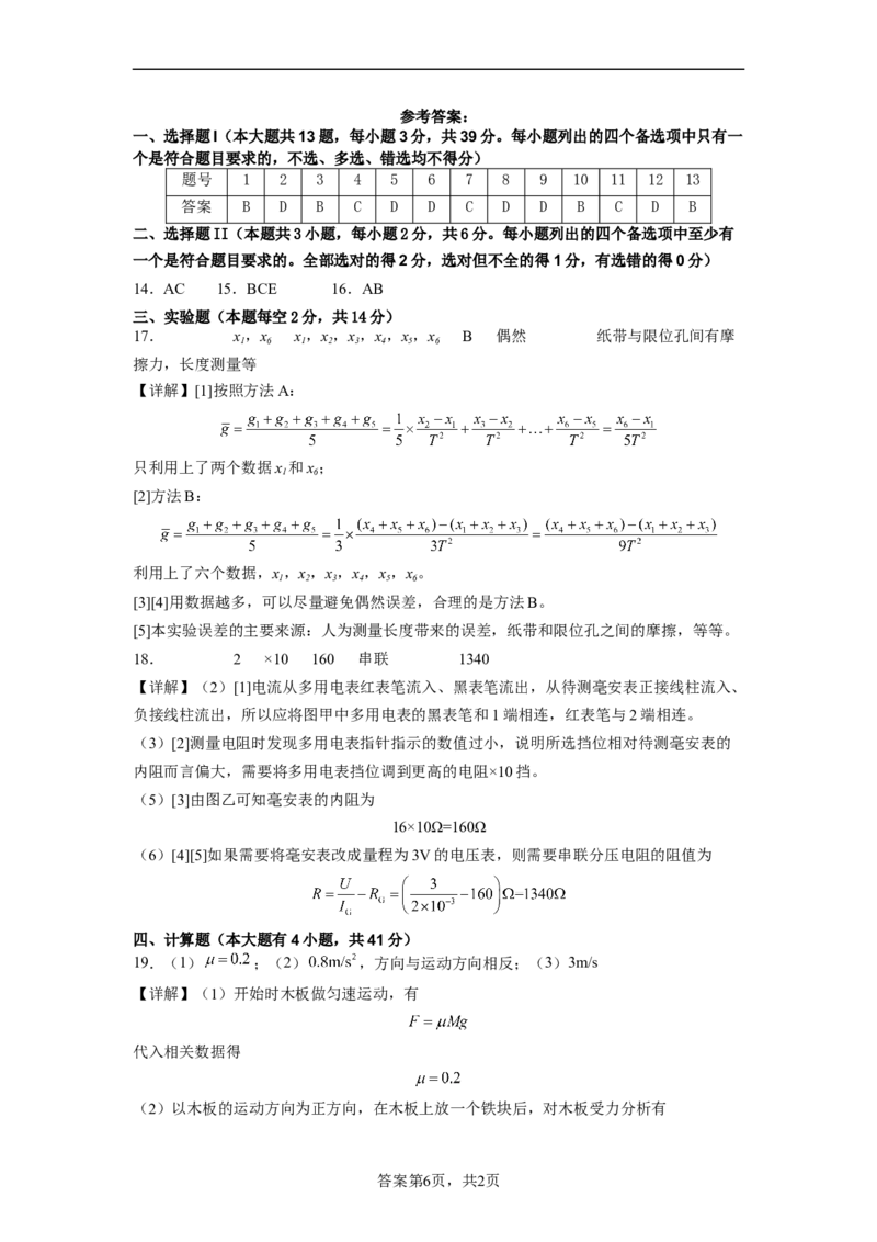 浙江省舟山市舟山中学2022-2023学年高三上学期1月首考物理模拟试题卷(三)_4.2025物理总复习_2023年新高复习资料_3物理高考模拟题_新高考