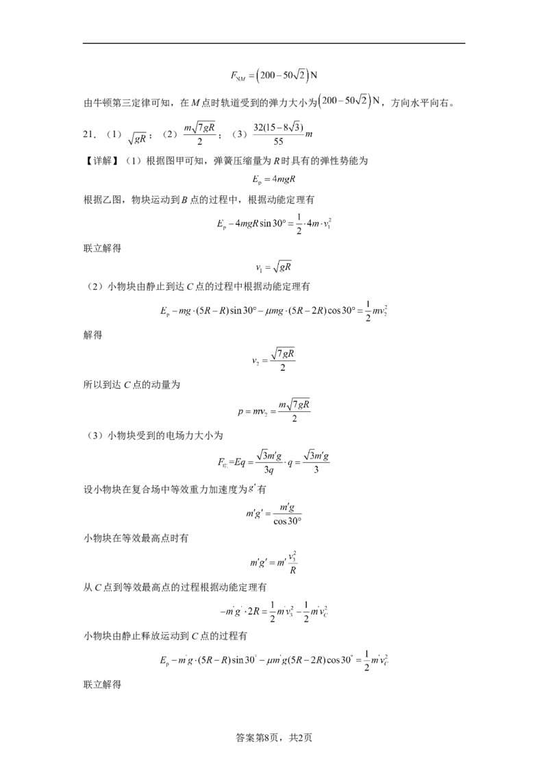 浙江省舟山市舟山中学2022-2023学年高三上学期1月首考物理模拟试题卷(三)_4.2025物理总复习_2023年新高复习资料_3物理高考模拟题_新高考