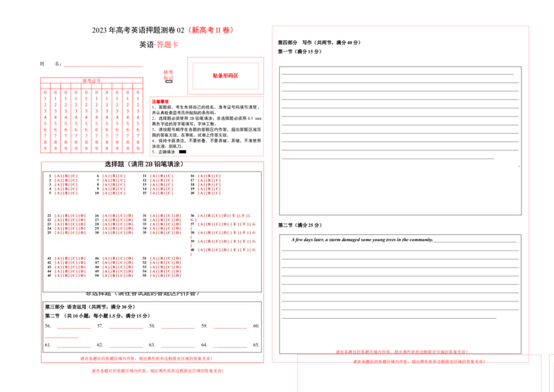 2023年高考押题预测卷02（新高考Ⅱ卷）-英语（答题卡）_3.2025英语总复习_2023年新高考资料_42023年高考英语押题预测卷_2023年高考押题预测卷02（新高考Ⅱ卷）-英语
