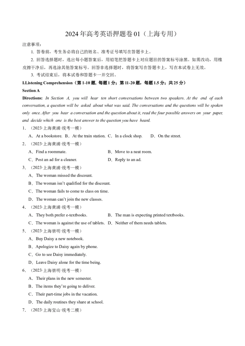 2024年高考英语押题卷01（上海专用）（原卷版）_3.2025英语总复习_2024年新高考资料_3.2024专项复习_2024年高考英语热点&middot;重点&middot;难点专练（新高考专用）