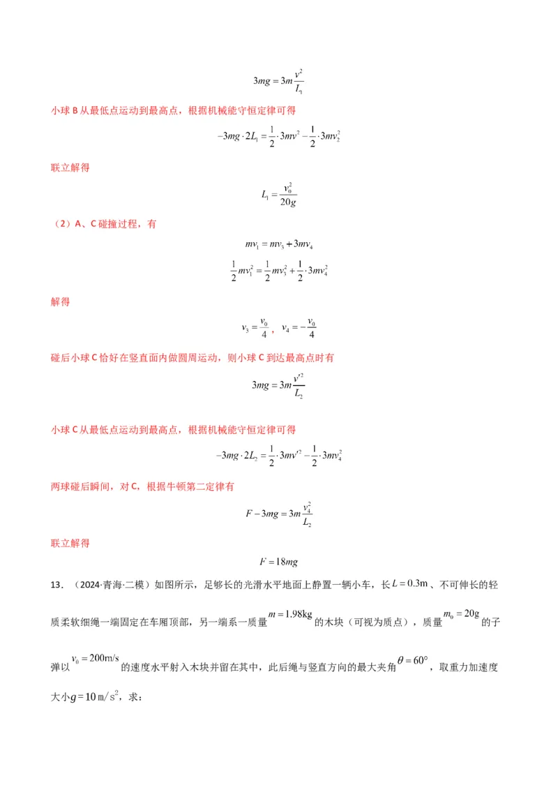 专题突破卷06动量守恒定律的综合应用专题（碰撞问题，弹簧问题，板块问题，曲面斜面问题，子弹木块问题，人船模型）（解析版）_4.2025物理总复习_2025年新高考资料_一轮复习