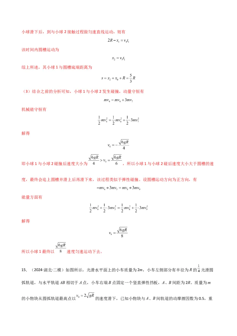 专题突破卷06动量守恒定律的综合应用专题（碰撞问题，弹簧问题，板块问题，曲面斜面问题，子弹木块问题，人船模型）（解析版）_4.2025物理总复习_2025年新高考资料_一轮复习