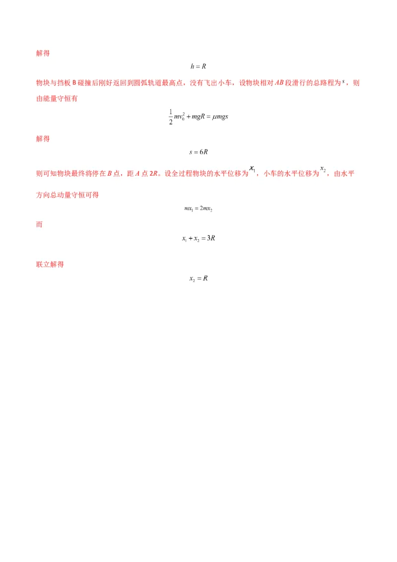 专题突破卷06动量守恒定律的综合应用专题（碰撞问题，弹簧问题，板块问题，曲面斜面问题，子弹木块问题，人船模型）（解析版）_4.2025物理总复习_2025年新高考资料_一轮复习