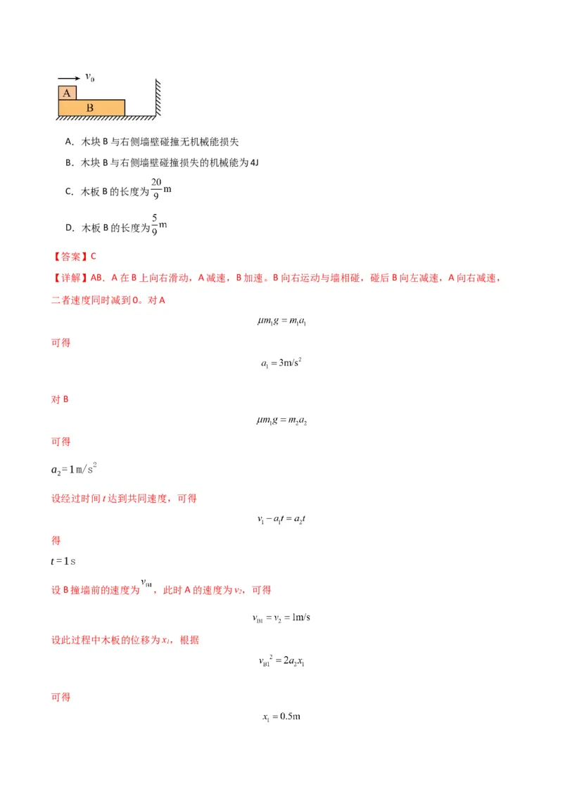 专题突破卷06动量守恒定律的综合应用专题（碰撞问题，弹簧问题，板块问题，曲面斜面问题，子弹木块问题，人船模型）（解析版）_4.2025物理总复习_2025年新高考资料_一轮复习