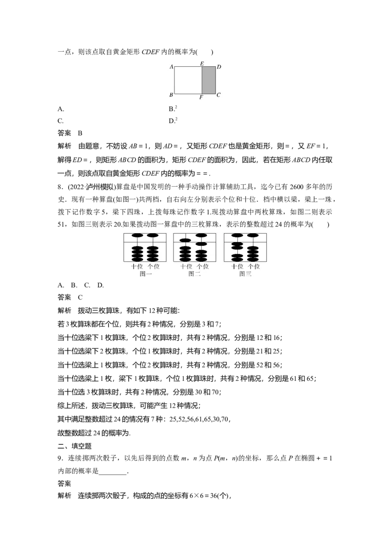 2023年高考数学二轮复习（全国版文）第1部分专题突破专题5第2讲　概　率_2.2025数学总复习_赠品通用版（老高考）复习资料_二轮复习_2023年高考数学二轮复习讲义（全国版文科）