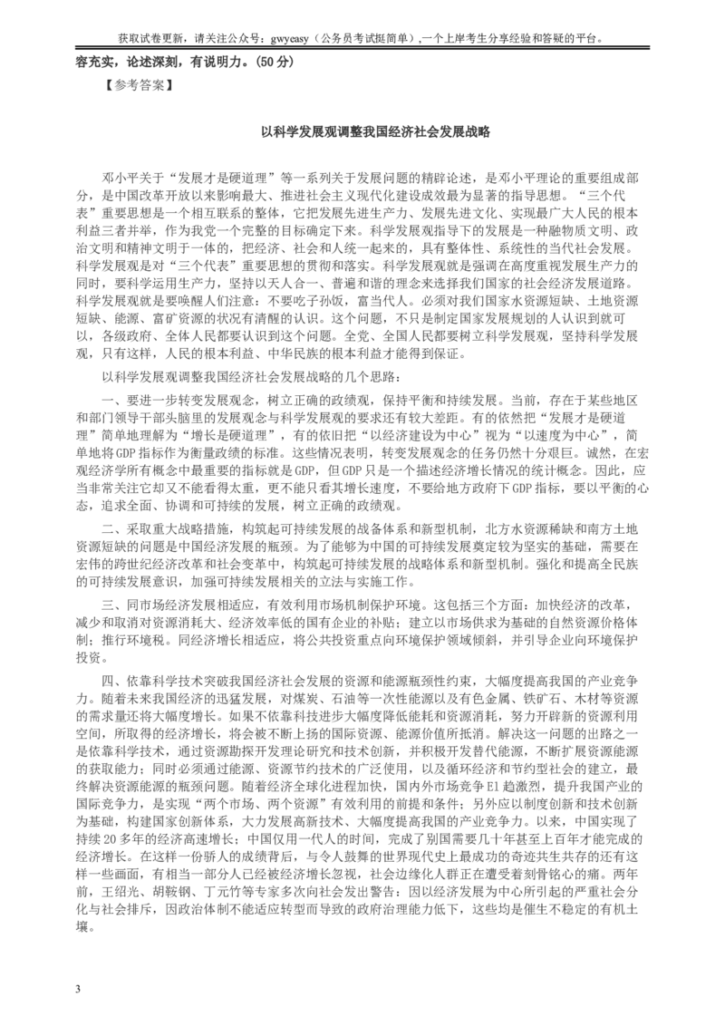 2007年新疆公务员考试《申论》真题及参考答案_34省+国考真题_此文件夹为word版,不推荐使用_此word版为,不推荐使用_此word版为,不推荐使用