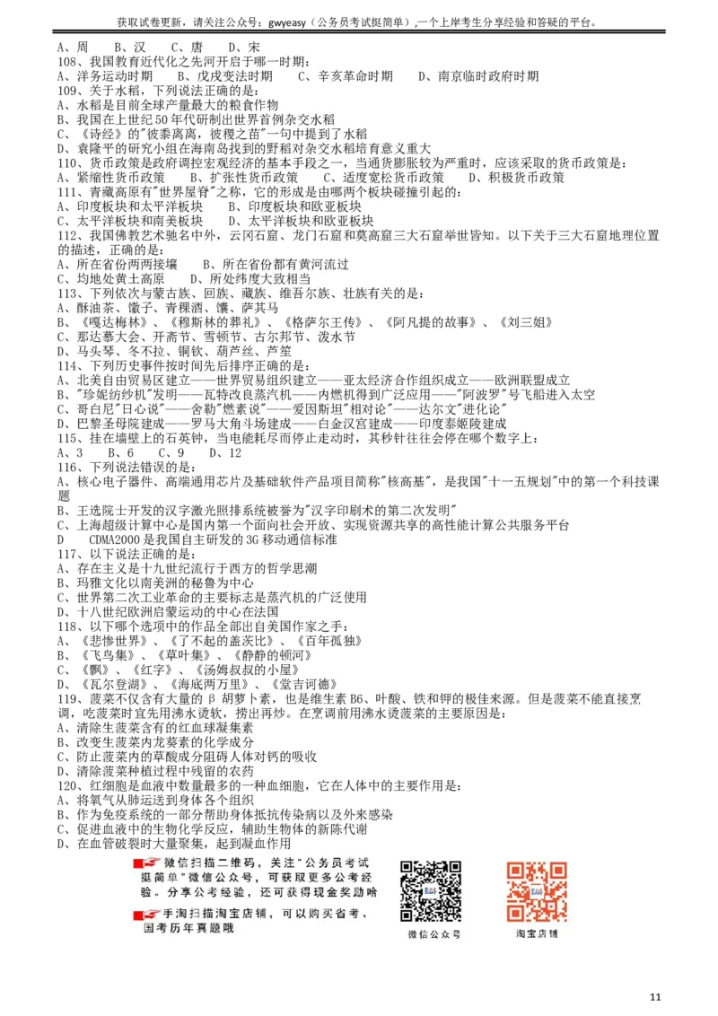 2010年425公务员联考《行测》（云南、湖南、海南、山东、内蒙古、重庆、广西、辽宁、宁夏、陕西、天津）_34省+国考真题_此文件夹为word版,不推荐使用_题目