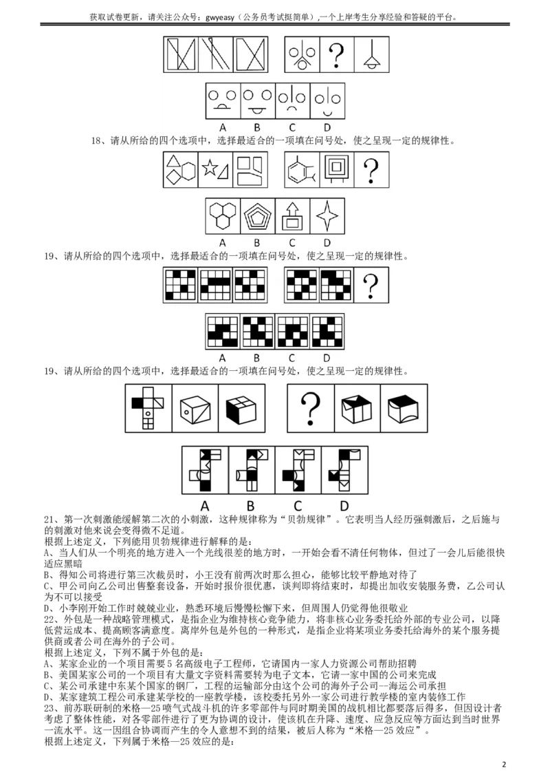 2010年425公务员联考《行测》（云南、湖南、海南、山东、内蒙古、重庆、广西、辽宁、宁夏、陕西、天津）_34省+国考真题_此文件夹为word版,不推荐使用_题目