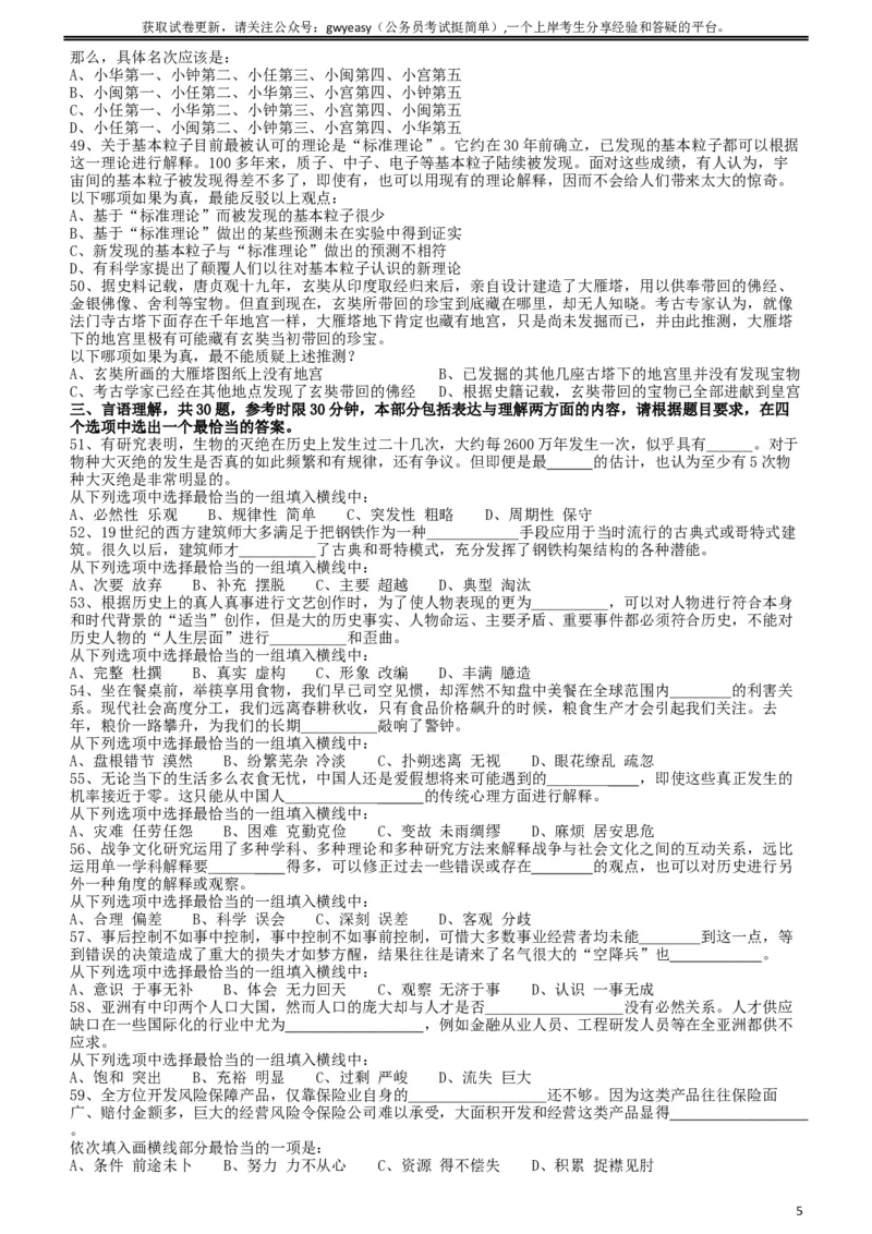2010年425公务员联考《行测》（云南、湖南、海南、山东、内蒙古、重庆、广西、辽宁、宁夏、陕西、天津）_34省+国考真题_此文件夹为word版,不推荐使用_题目