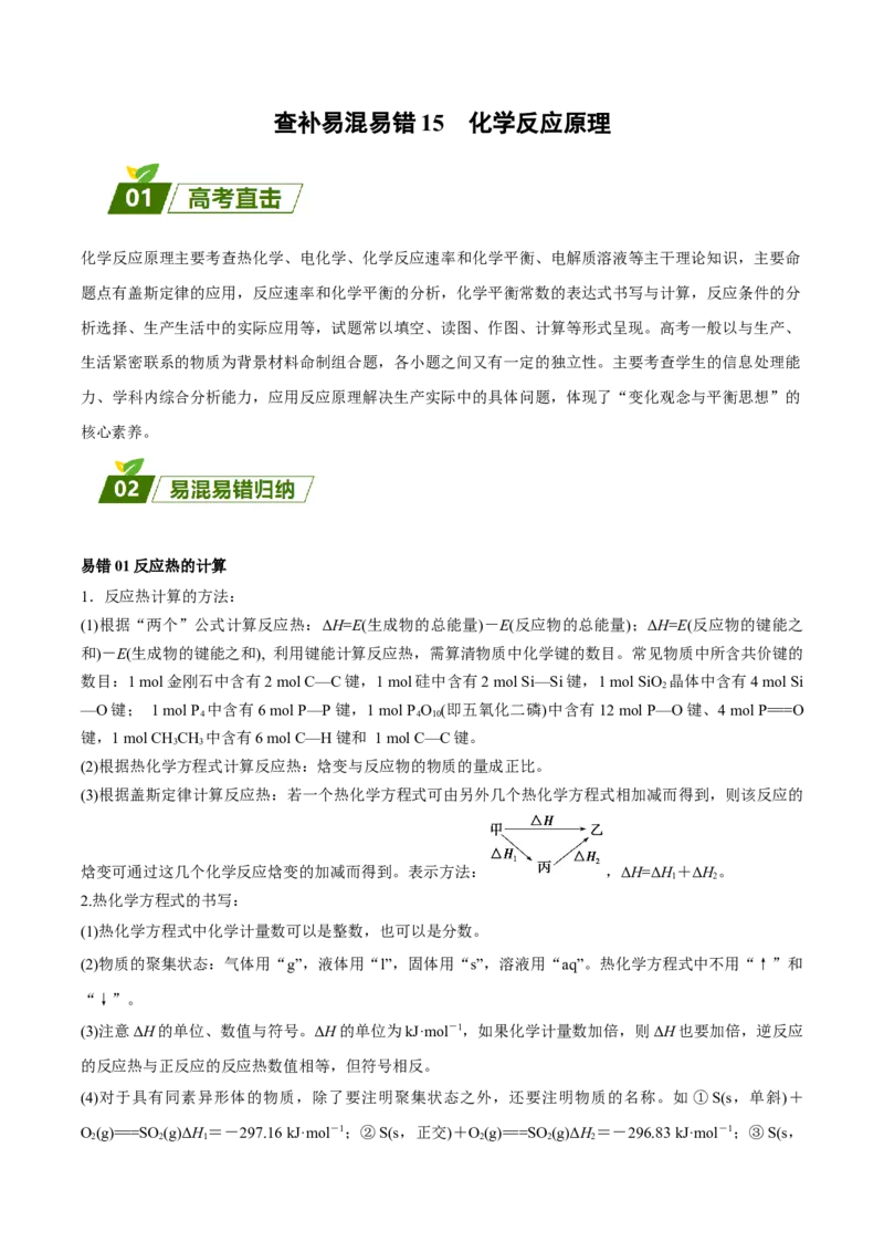 15化学反应原理-暑假培优（原卷版）_2025秋高中《化学暑假衔接讲义》新高一、二、三（培优讲义+暑假作业本）_新高三化学暑假培优专练