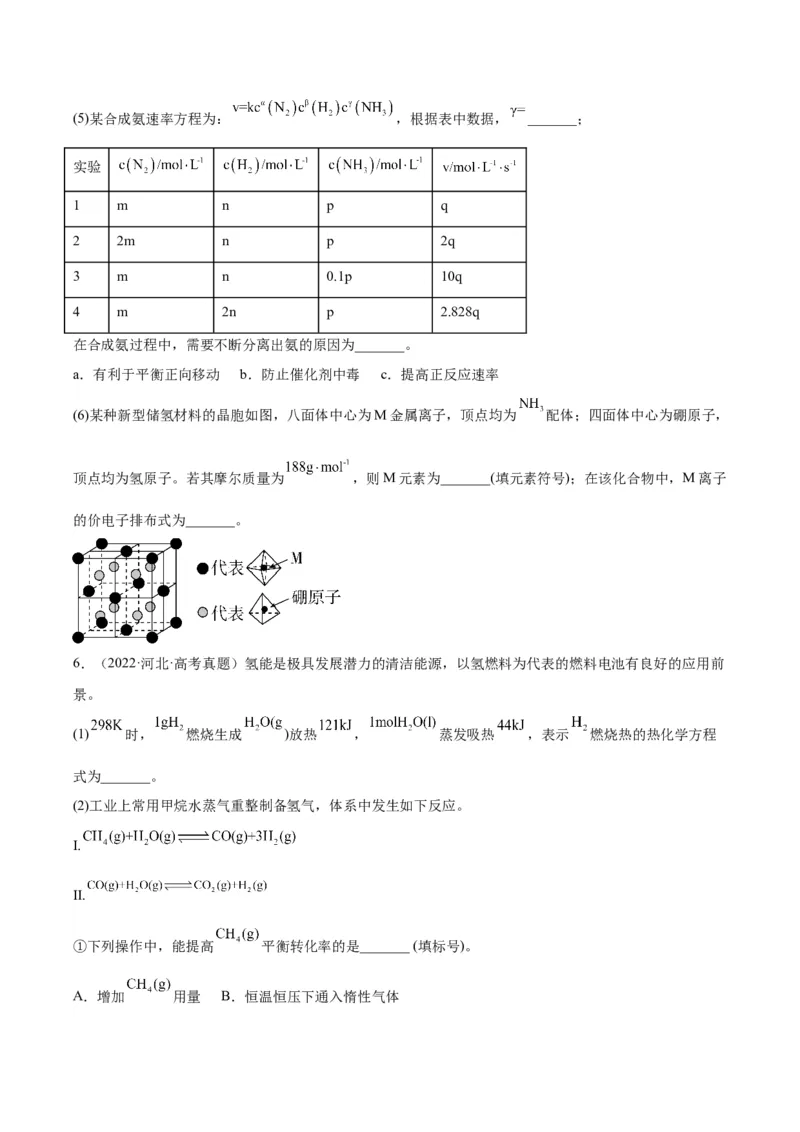 15化学反应原理-暑假培优（原卷版）_2025秋高中《化学暑假衔接讲义》新高一、二、三（培优讲义+暑假作业本）_新高三化学暑假培优专练