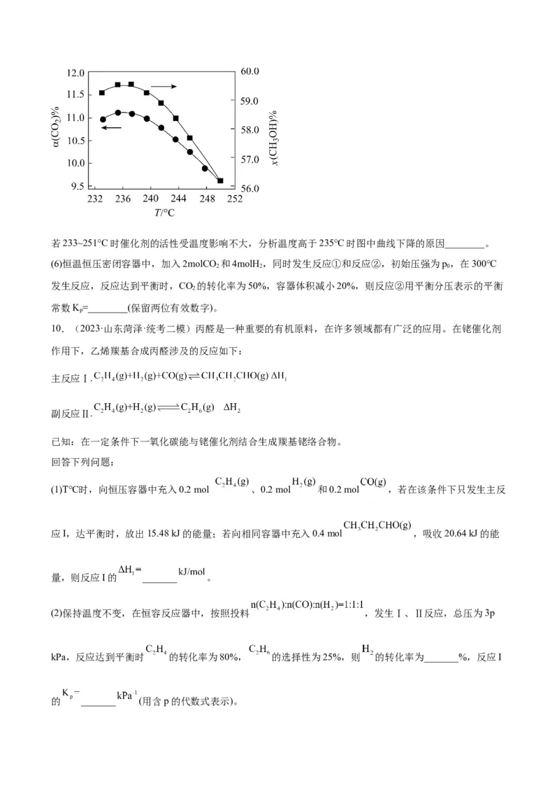 15化学反应原理-暑假培优（原卷版）_2025秋高中《化学暑假衔接讲义》新高一、二、三（培优讲义+暑假作业本）_新高三化学暑假培优专练