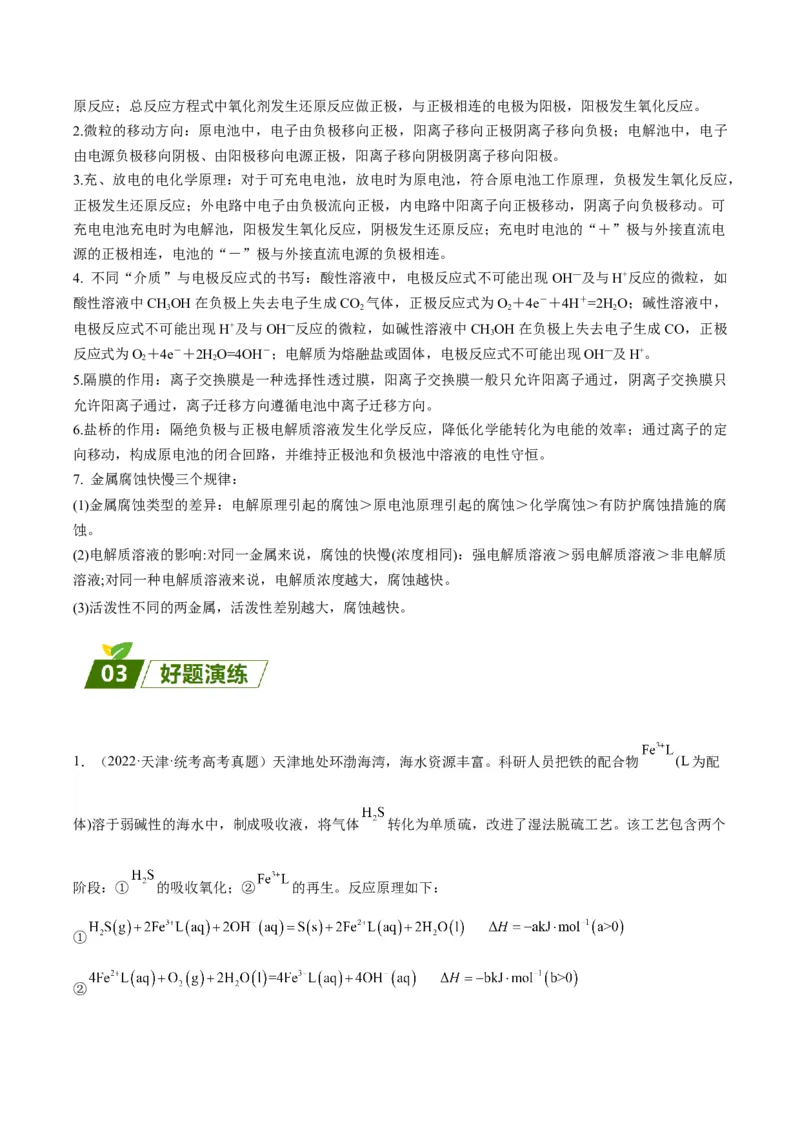 15化学反应原理-暑假培优（原卷版）_2025秋高中《化学暑假衔接讲义》新高一、二、三（培优讲义+暑假作业本）_新高三化学暑假培优专练