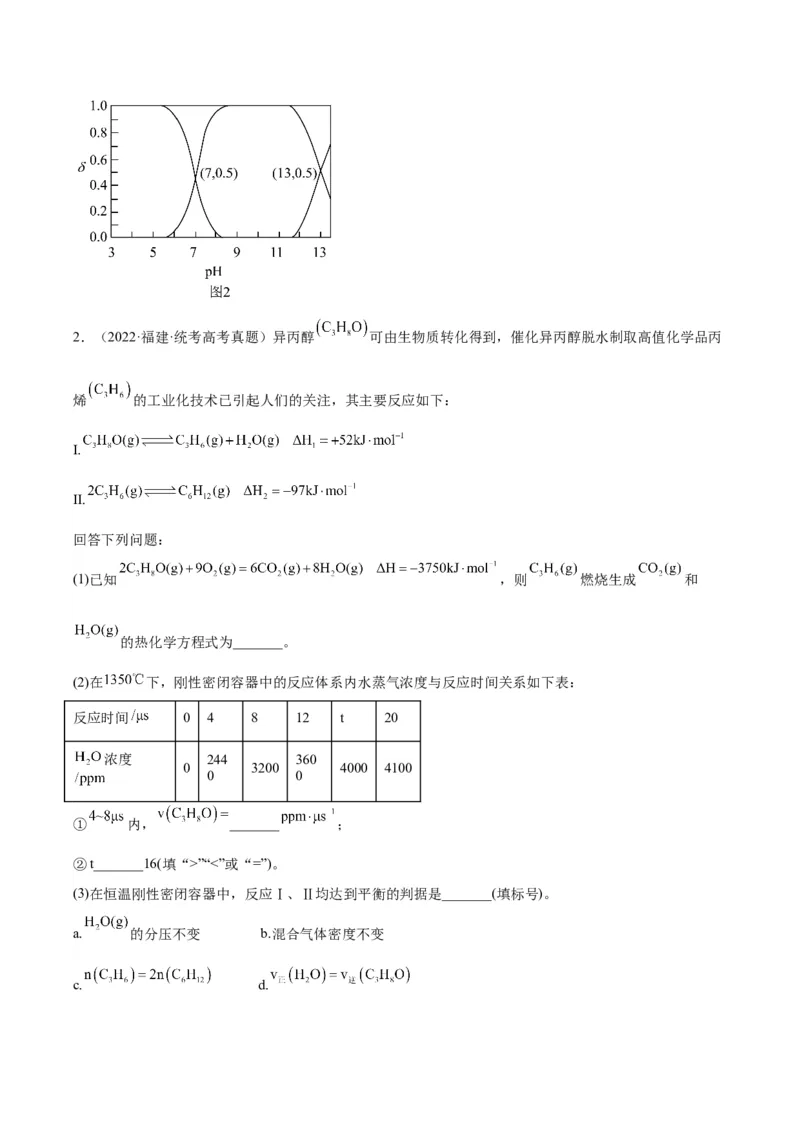 15化学反应原理-暑假培优（原卷版）_2025秋高中《化学暑假衔接讲义》新高一、二、三（培优讲义+暑假作业本）_新高三化学暑假培优专练