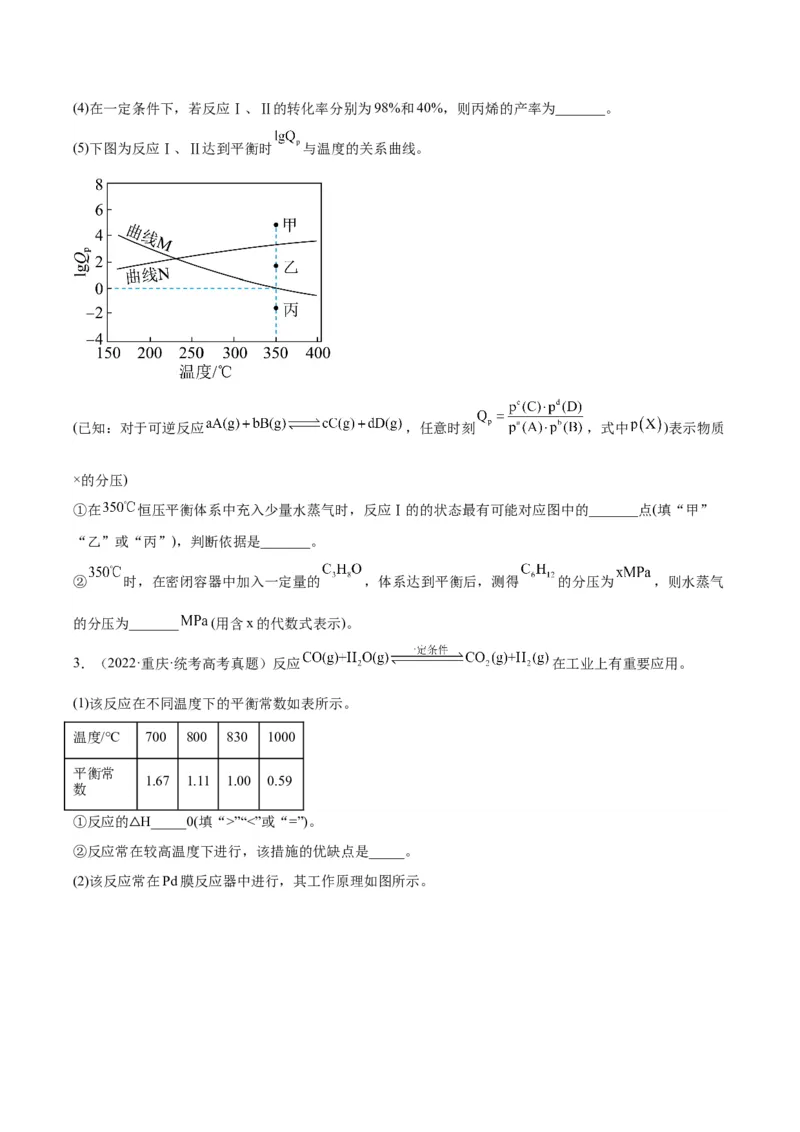 15化学反应原理-暑假培优（原卷版）_2025秋高中《化学暑假衔接讲义》新高一、二、三（培优讲义+暑假作业本）_新高三化学暑假培优专练