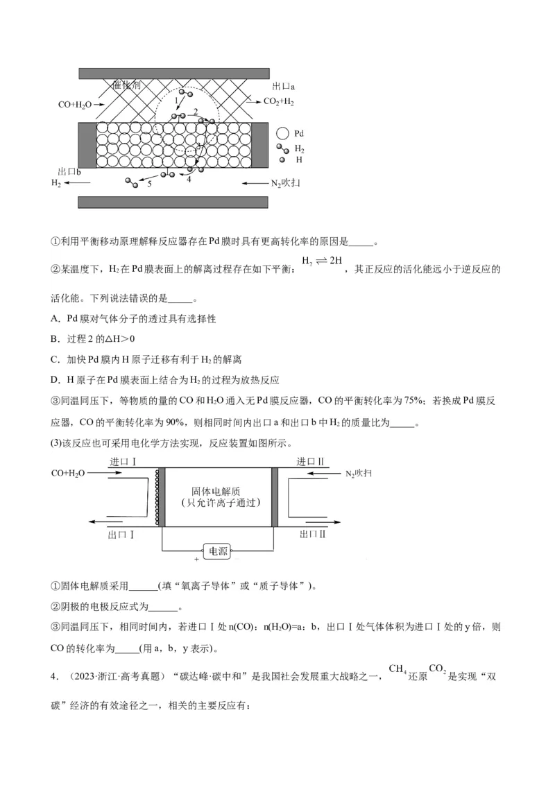 15化学反应原理-暑假培优（原卷版）_2025秋高中《化学暑假衔接讲义》新高一、二、三（培优讲义+暑假作业本）_新高三化学暑假培优专练