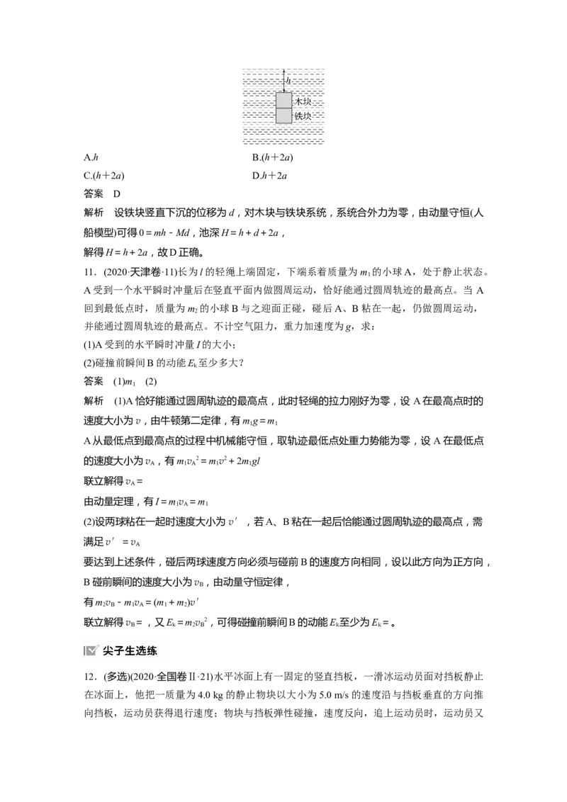 第七章　第2课时　动量守恒定律_4.2025物理总复习_2025年新高考资料_一轮复习_2025物理大一轮复习讲义+课件ppt（完结）_2025物理大一轮复习讲义教师用书Word版文档整书