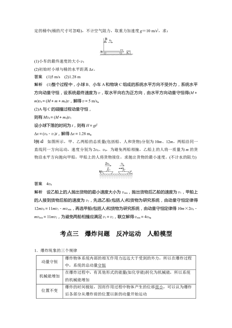 第七章　第2课时　动量守恒定律_4.2025物理总复习_2025年新高考资料_一轮复习_2025物理大一轮复习讲义+课件ppt（完结）_2025物理大一轮复习讲义教师用书Word版文档整书