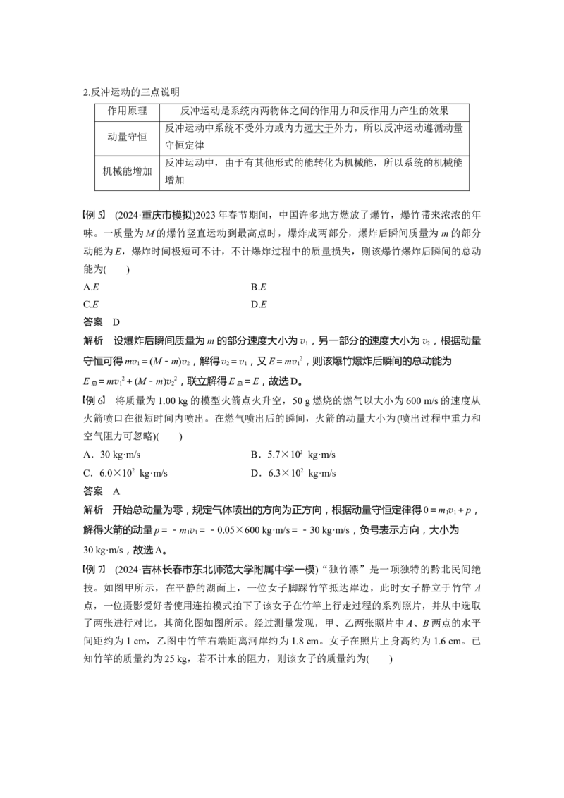 第七章　第2课时　动量守恒定律_4.2025物理总复习_2025年新高考资料_一轮复习_2025物理大一轮复习讲义+课件ppt（完结）_2025物理大一轮复习讲义教师用书Word版文档整书