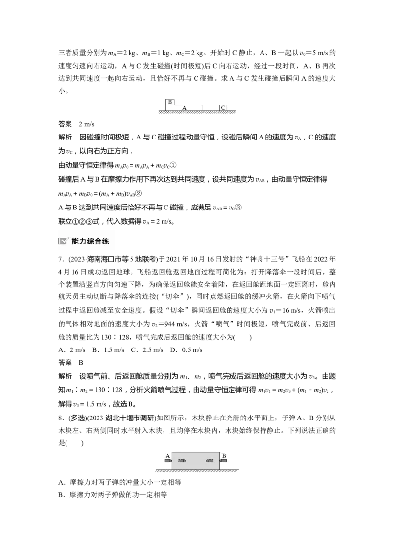 第七章　第2课时　动量守恒定律_4.2025物理总复习_2025年新高考资料_一轮复习_2025物理大一轮复习讲义+课件ppt（完结）_2025物理大一轮复习讲义教师用书Word版文档整书