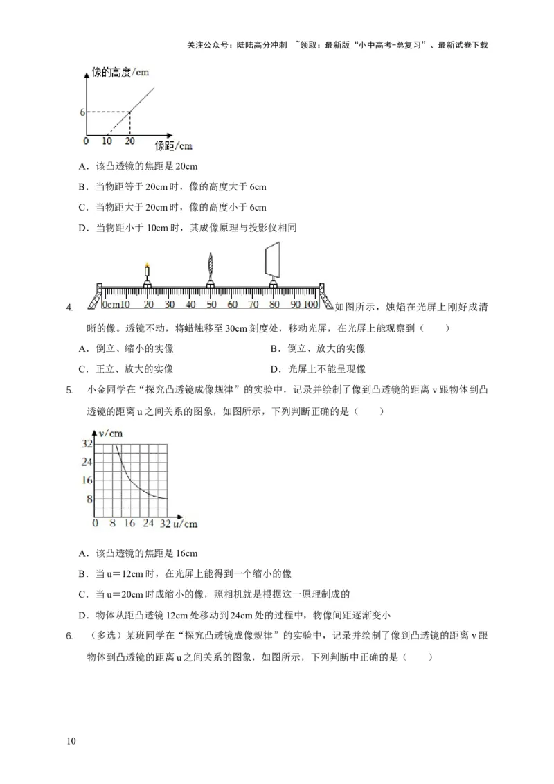 易错点05掌握透镜的成像问题（6陷阱点4题型）（原卷版）_02中考总复习（2026版更新中）_04-物理-中考总复习_2025年中考复习资料_2025年中考物理考试易错题（全国通用）