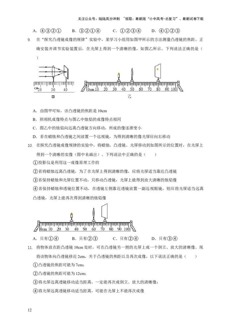 易错点05掌握透镜的成像问题（6陷阱点4题型）（原卷版）_02中考总复习（2026版更新中）_04-物理-中考总复习_2025年中考复习资料_2025年中考物理考试易错题（全国通用）