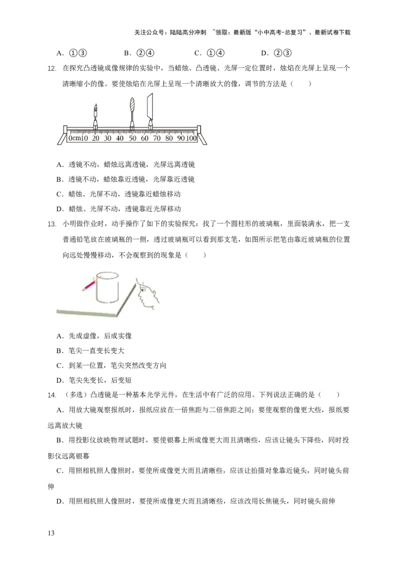 易错点05掌握透镜的成像问题（6陷阱点4题型）（原卷版）_02中考总复习（2026版更新中）_04-物理-中考总复习_2025年中考复习资料_2025年中考物理考试易错题（全国通用）