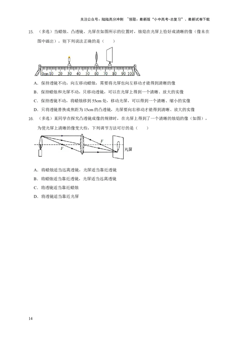 易错点05掌握透镜的成像问题（6陷阱点4题型）（原卷版）_02中考总复习（2026版更新中）_04-物理-中考总复习_2025年中考复习资料_2025年中考物理考试易错题（全国通用）