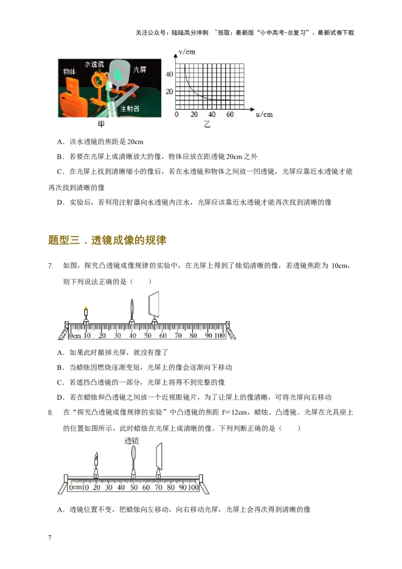 易错点05掌握透镜的成像问题（6陷阱点4题型）（原卷版）_02中考总复习（2026版更新中）_04-物理-中考总复习_2025年中考复习资料_2025年中考物理考试易错题（全国通用）