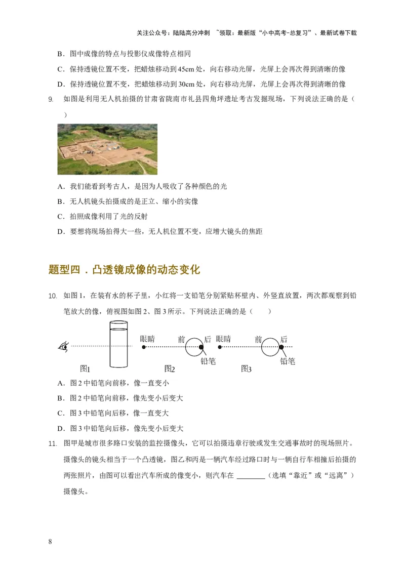 易错点05掌握透镜的成像问题（6陷阱点4题型）（原卷版）_02中考总复习（2026版更新中）_04-物理-中考总复习_2025年中考复习资料_2025年中考物理考试易错题（全国通用）