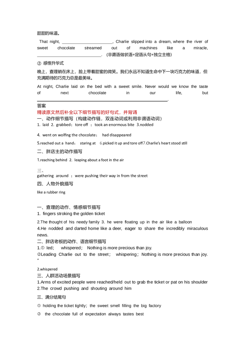 2023届高考英语二轮复习读后续写课堂学案奇遇篇肢体动作2（有答案）_3.2025英语总复习_2023年新高考资料_二轮复习_读后续写2023届高考英语二轮复习&nbsp;课堂讲义+学案